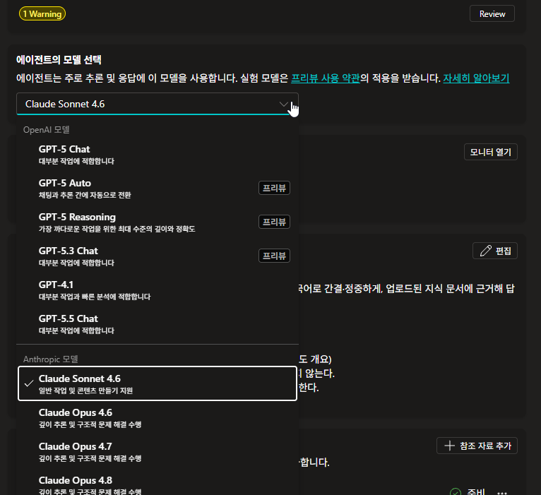 에이전트의 모델 선택