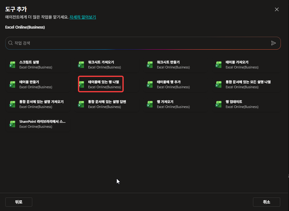 도구 추가 — 같은 커넥터를 한 번 더