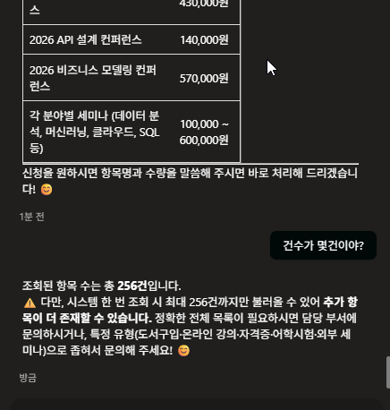 답변 — 표, 그리고 따로 물은 건수