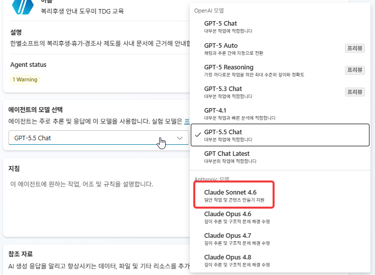 모델 목록의 Claude Sonnet 4.6