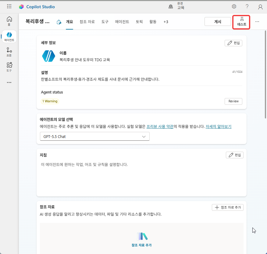 테스트 버튼