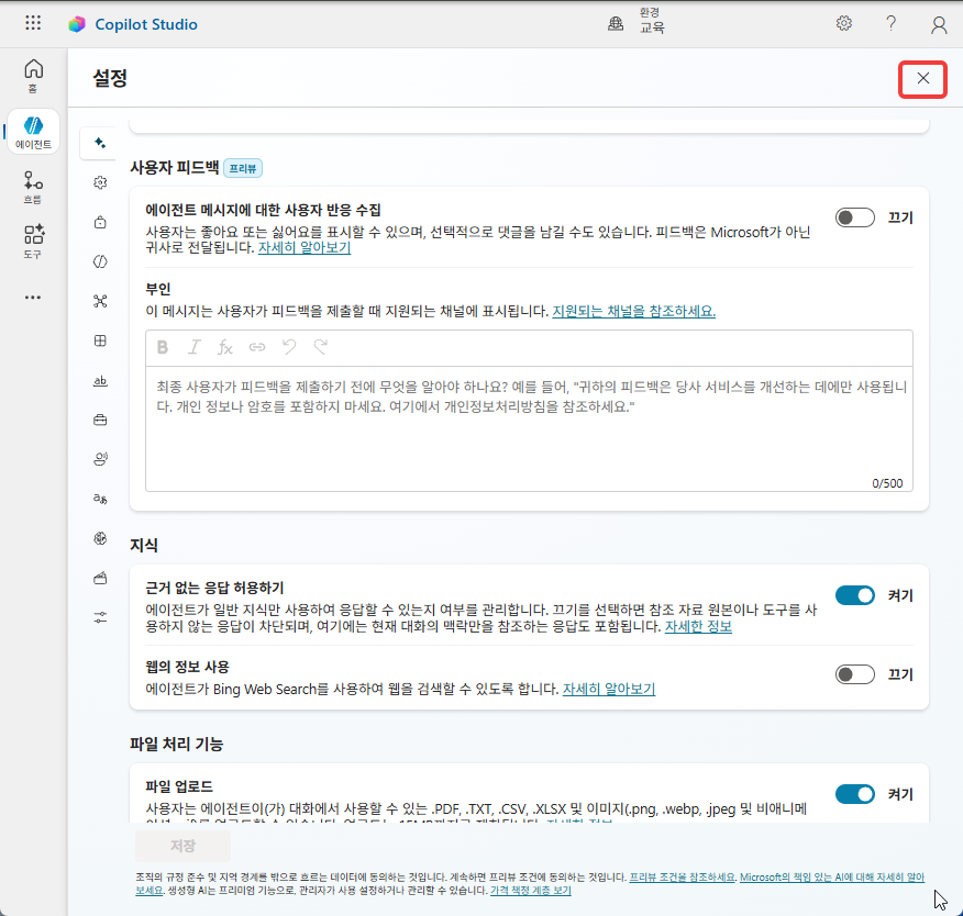 설정 창의 닫기 버튼