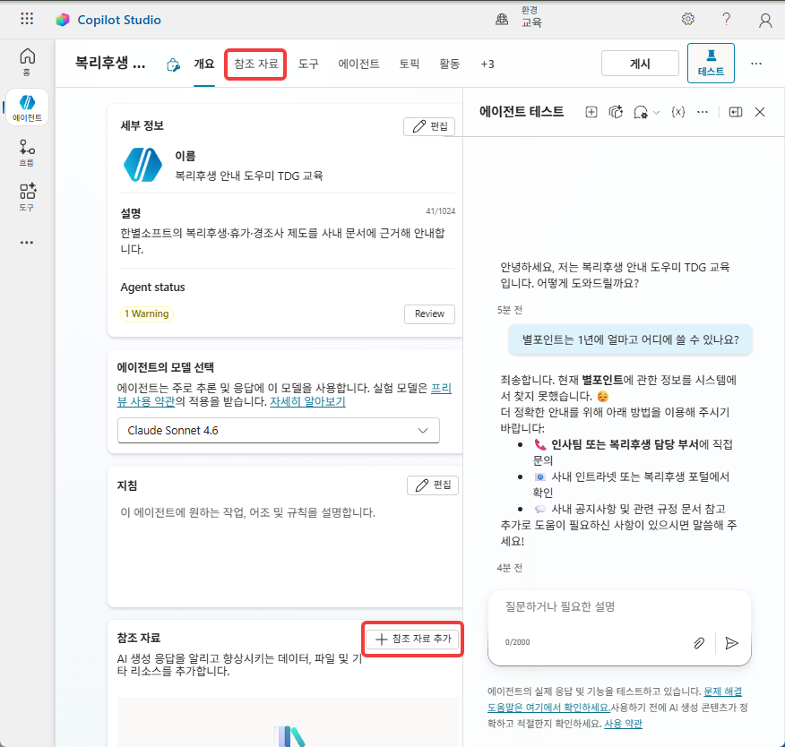 참조 자료 탭과 참조 자료 추가 버튼