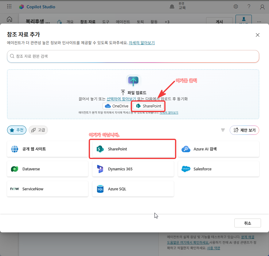 파일 업로드 영역의 SharePoint 버튼