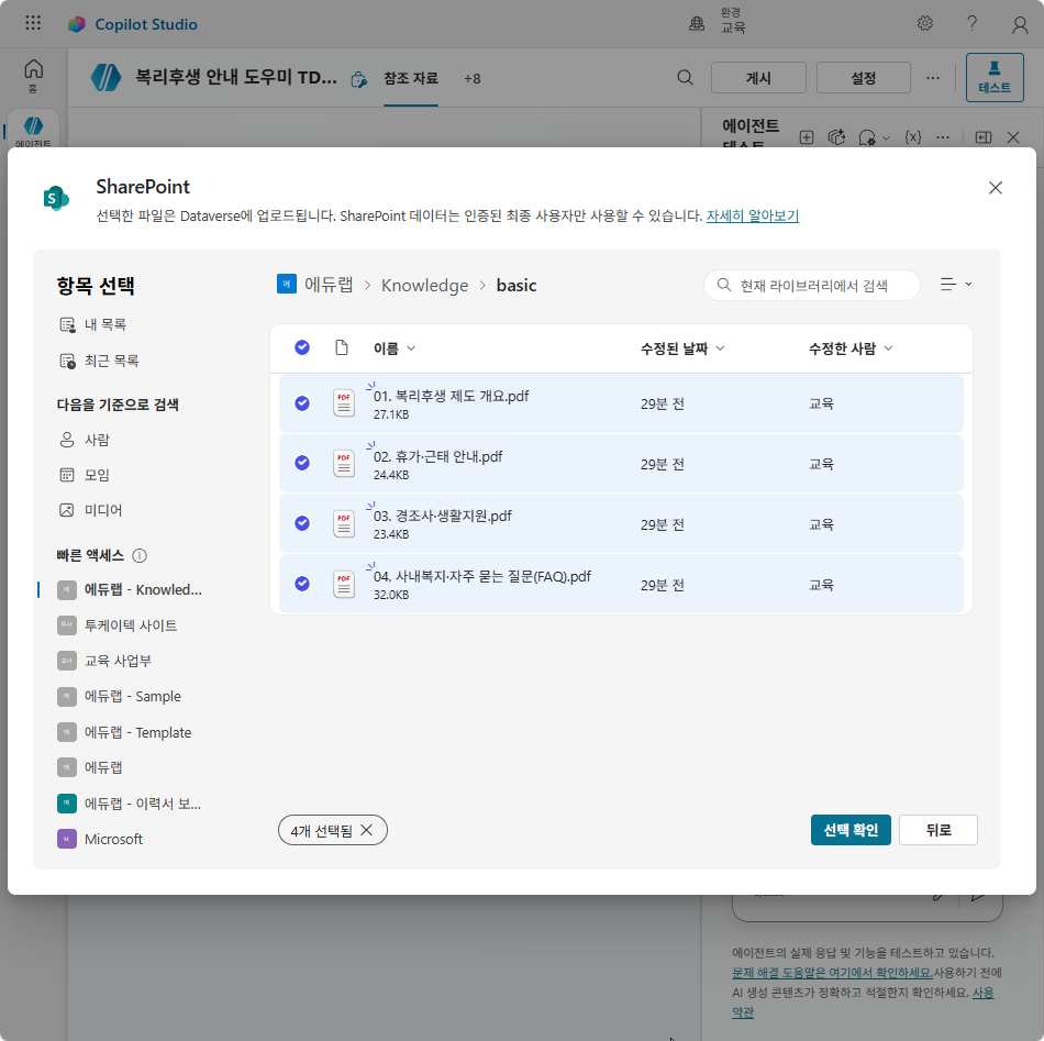SharePoint 선택 창에서 PDF 네 개를 고른 화면