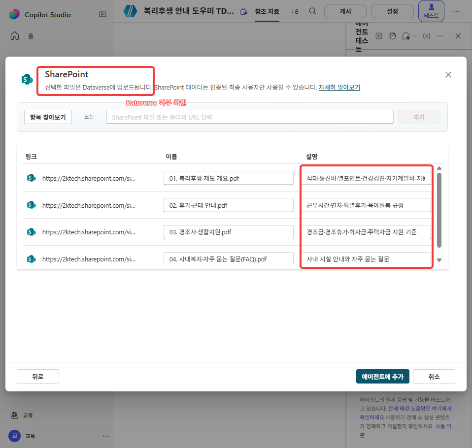 Dataverse 업로드 안내와 파일별 설명 칸