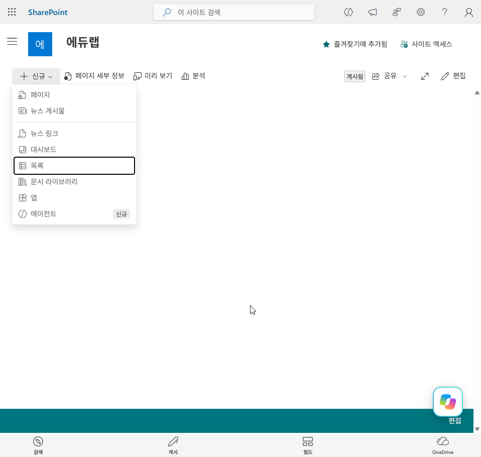 신규 메뉴의 목록