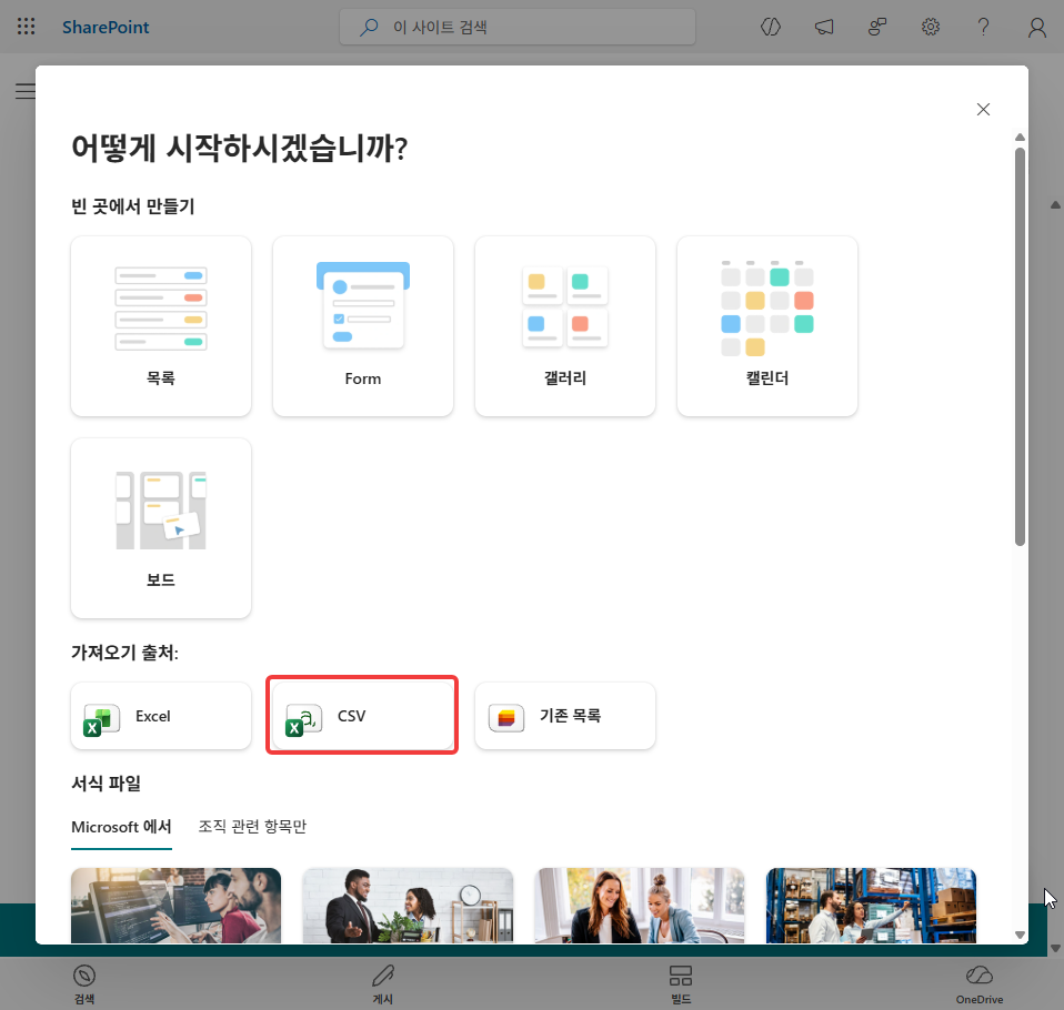 가져오기 출처의 CSV