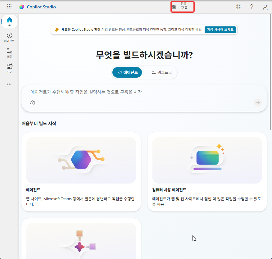 상단 가운데의 환경 표시