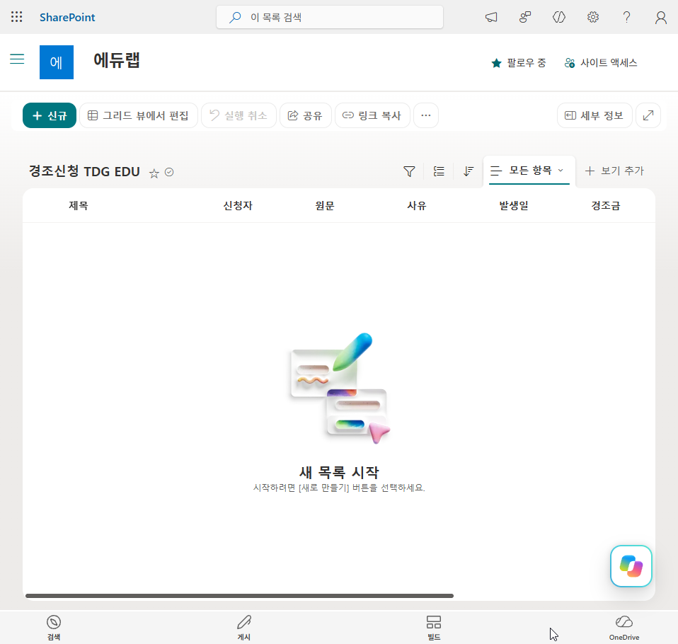 열 머리글만 있는 빈 목록