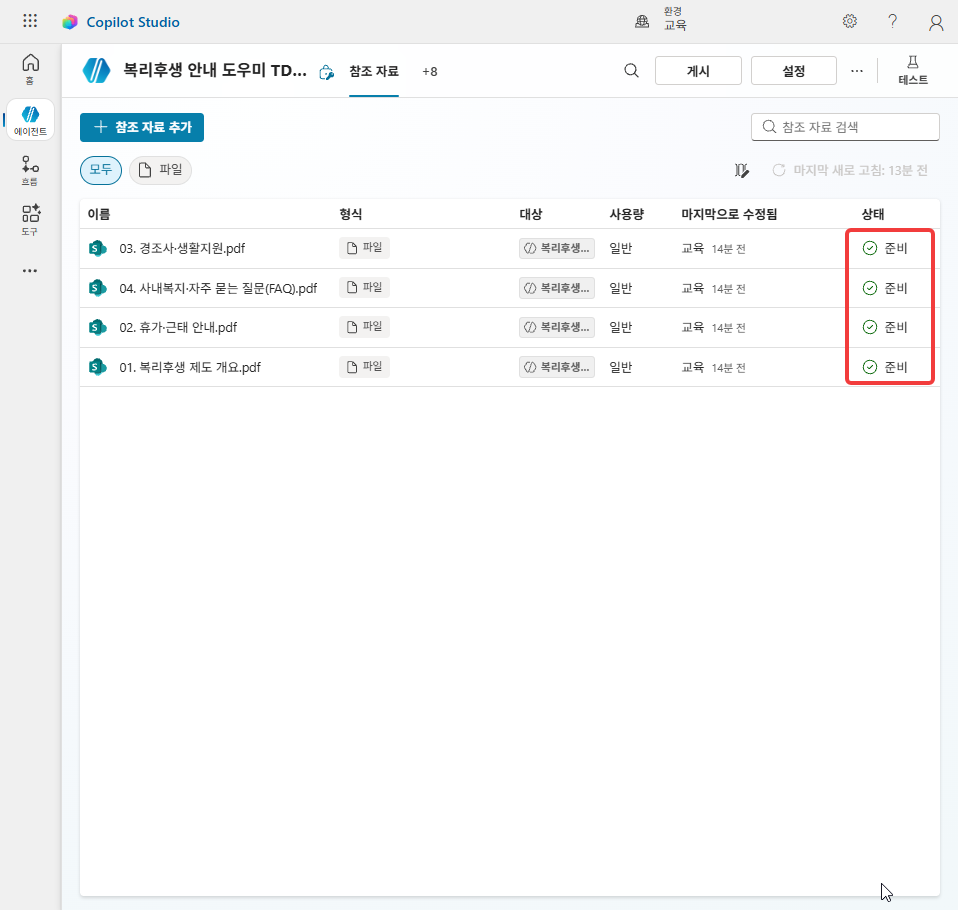 참조 자료 네 건이 준비 상태인 목록