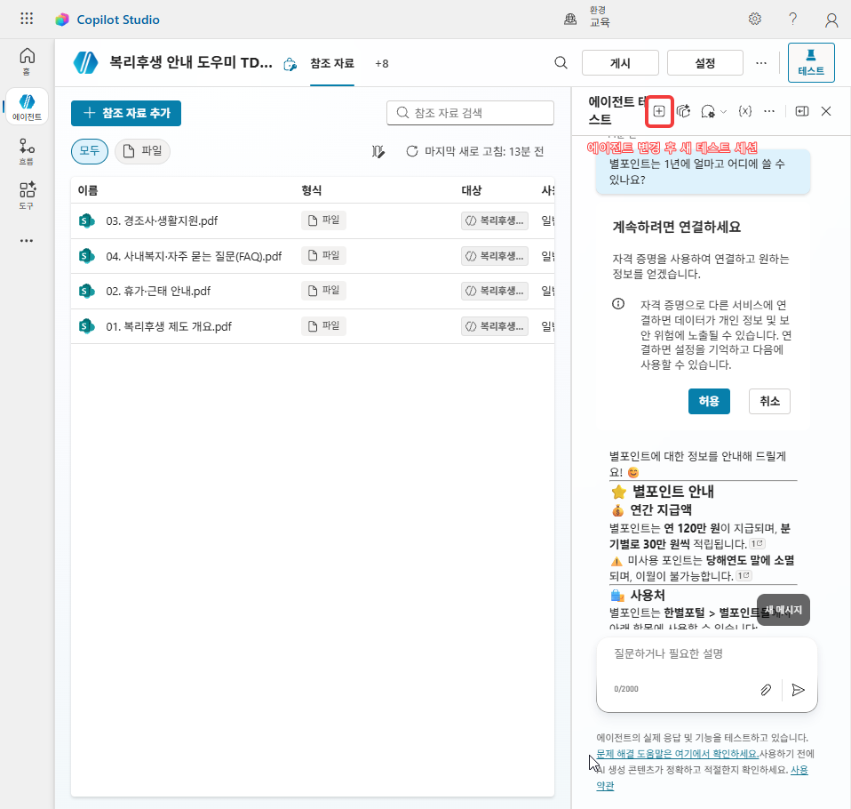새 테스트 세션 버튼, 연결 허용 카드와 참조가 붙은 답변