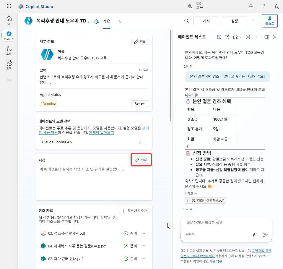 지침의 편집 버튼