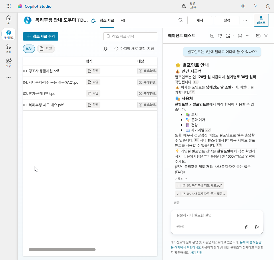 별포인트 금액과 사용처, 근거 문서 표기