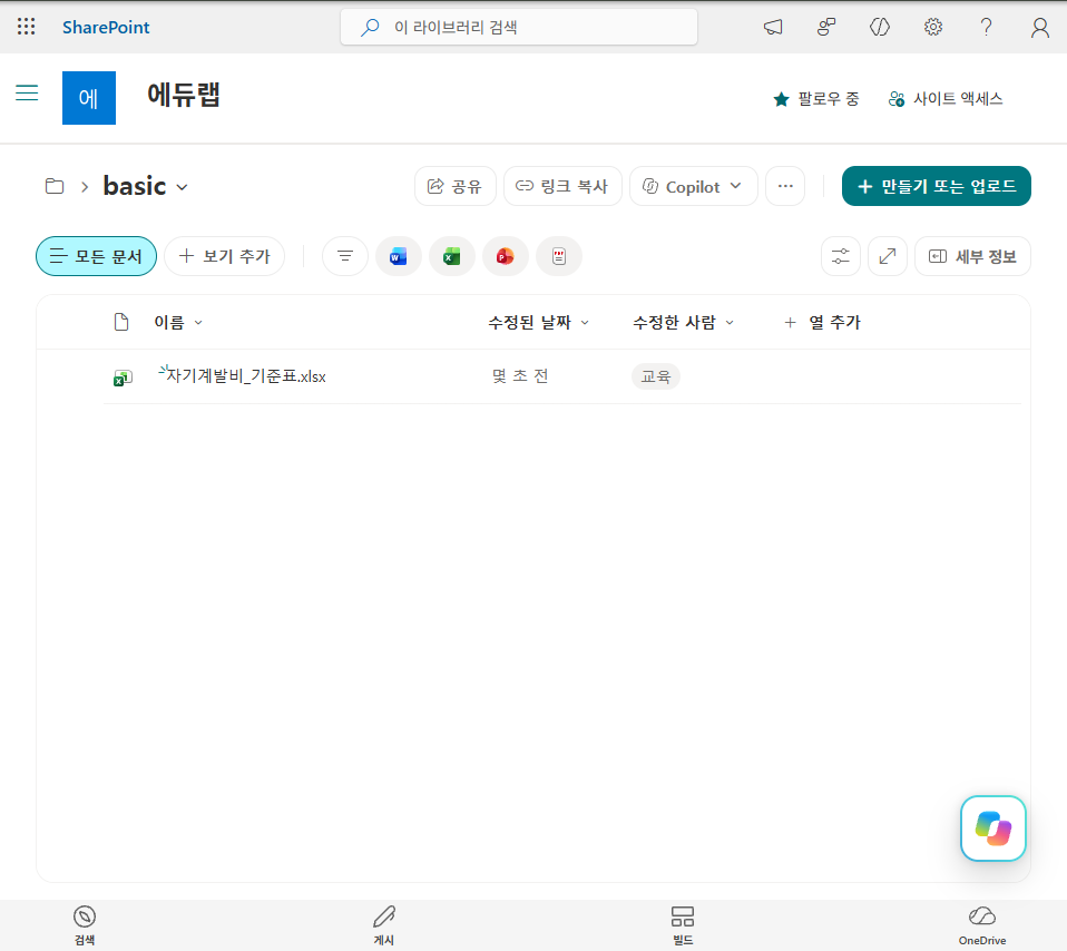SharePoint 폴더의 자기계발비_기준표.xlsx