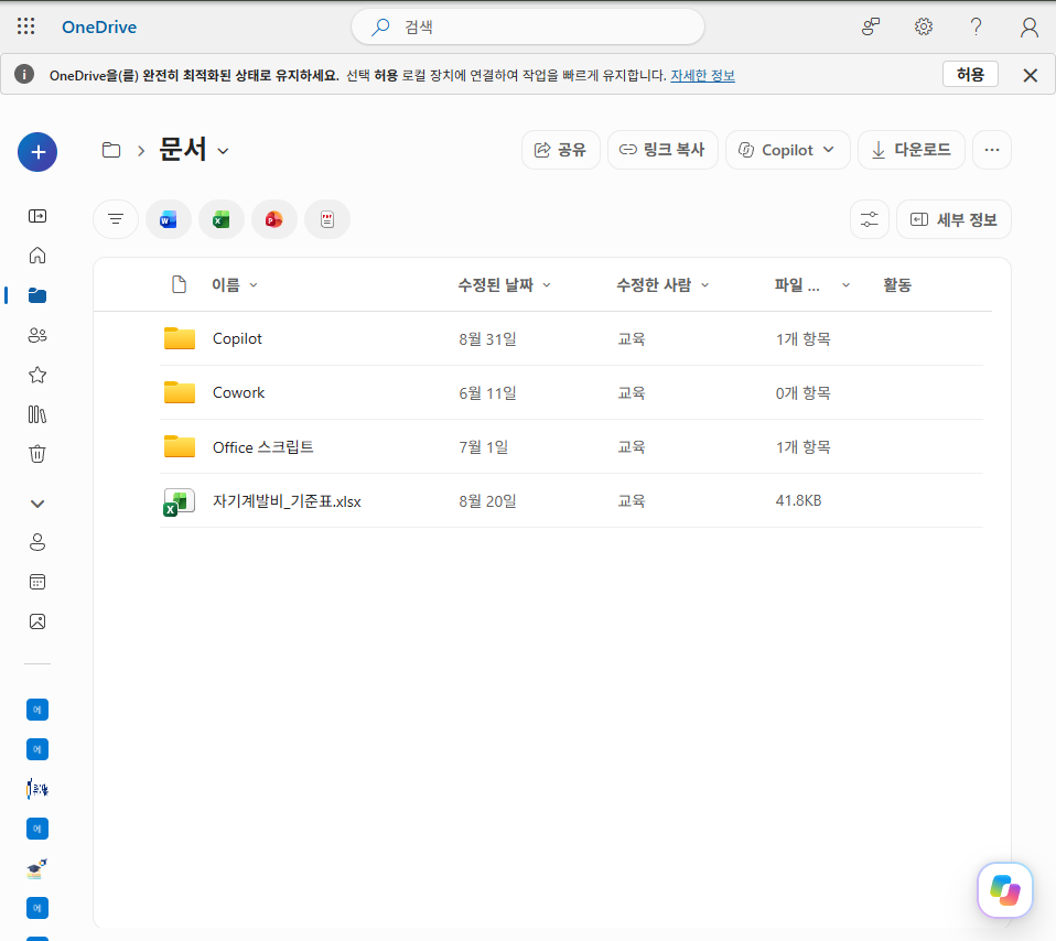 OneDrive 문서 폴더에 올린 자기계발비_기준표.xlsx