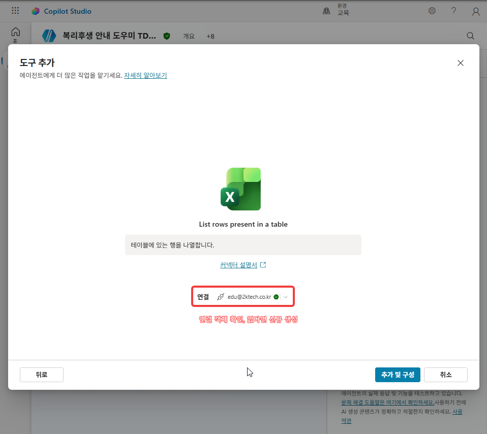 연결 확인과 추가 및 구성 버튼