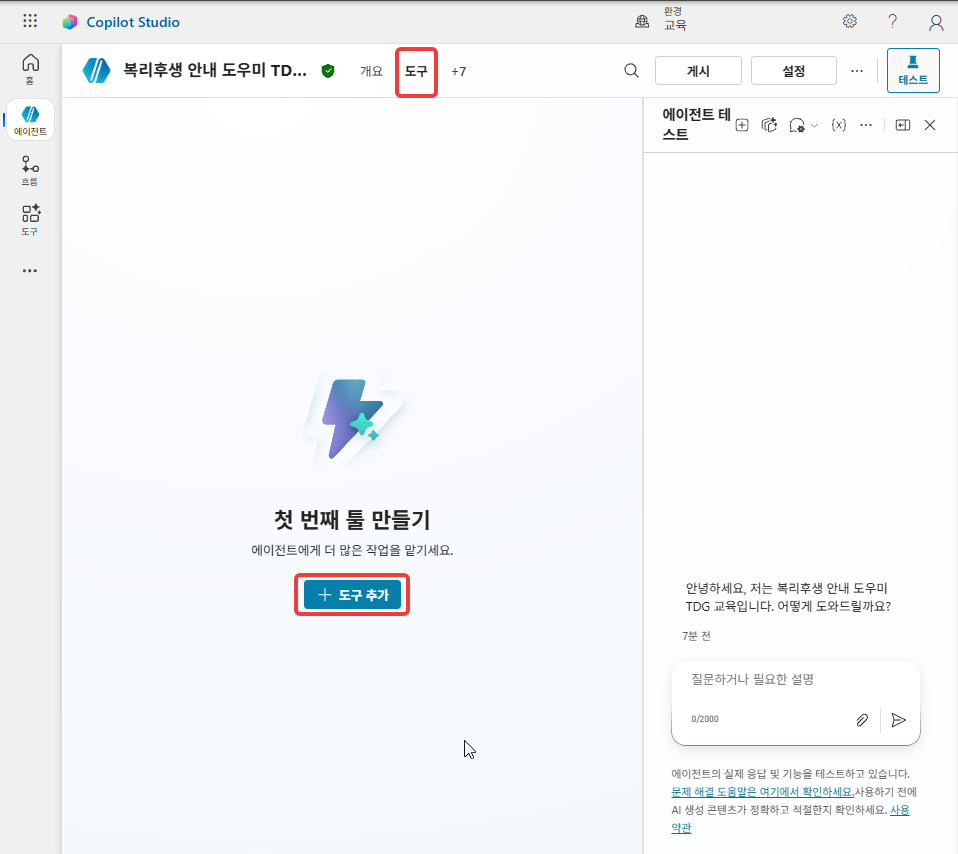도구 탭의 도구 추가 버튼
