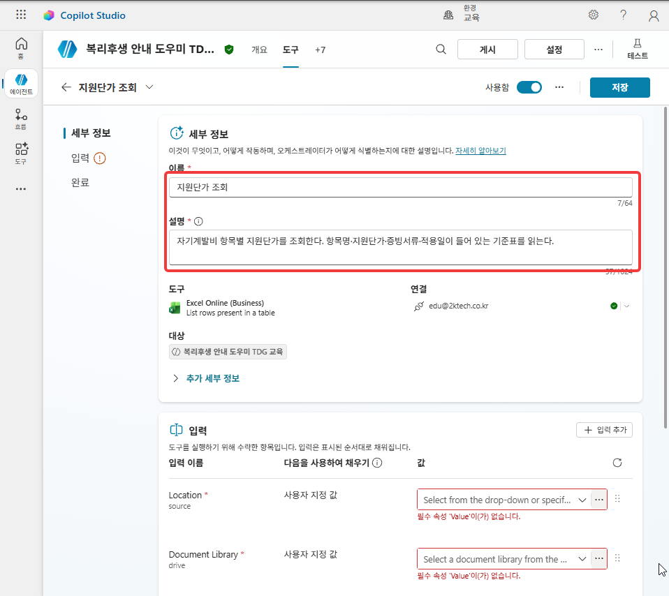 이름과 설명을 바꾼 세부 정보