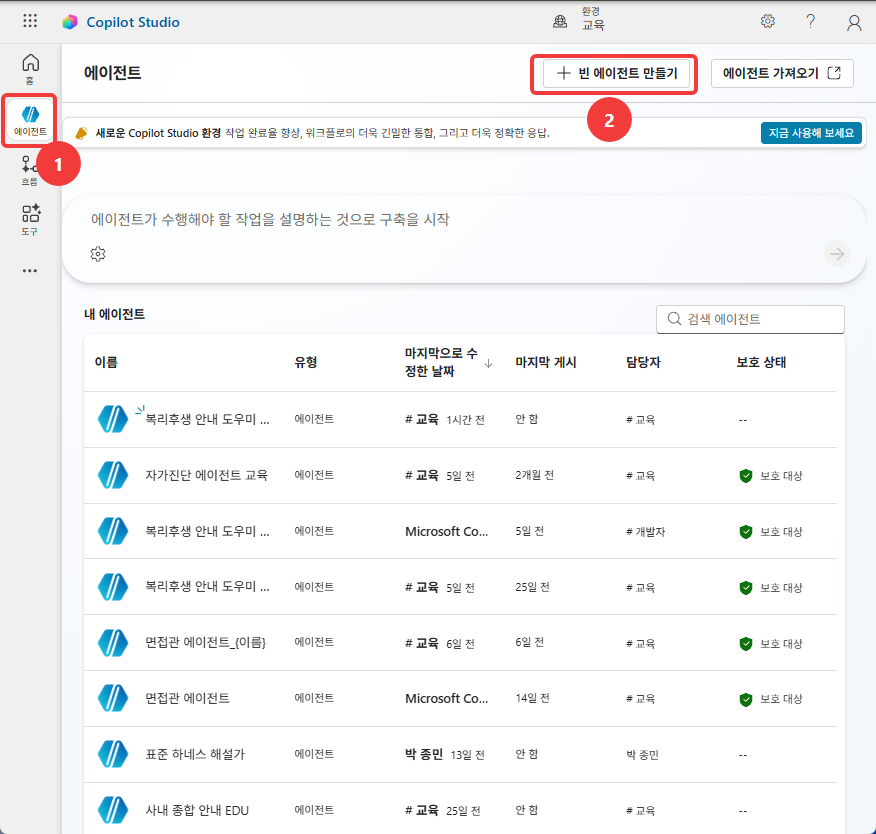 에이전트 메뉴와 빈 에이전트 만들기 버튼