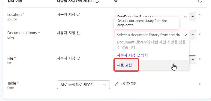 Document Library 목록의 새로 고침