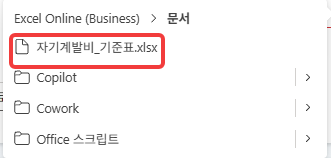 문서 폴더의 자기계발비_기준표.xlsx
