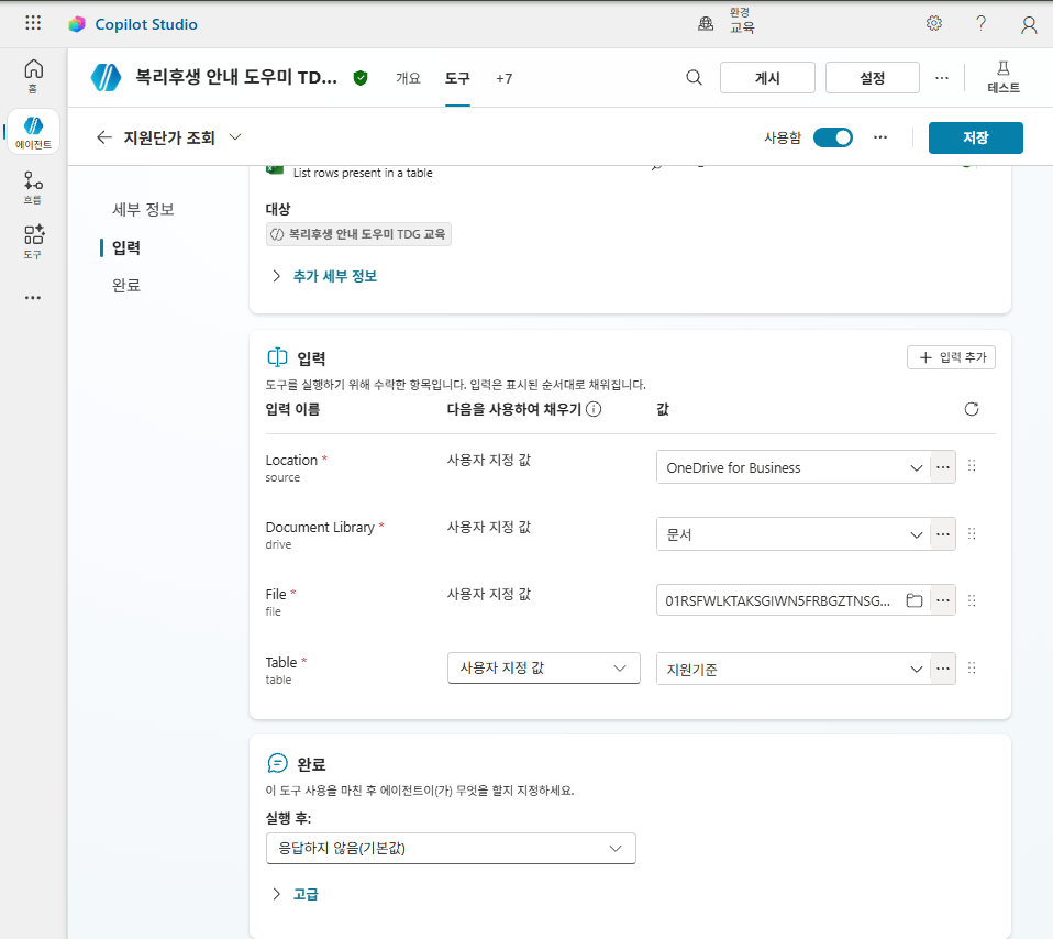 네 입력을 채운 화면