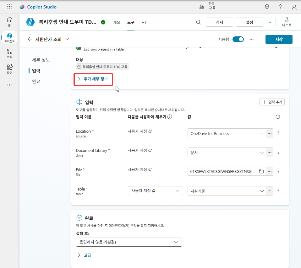추가 세부 정보