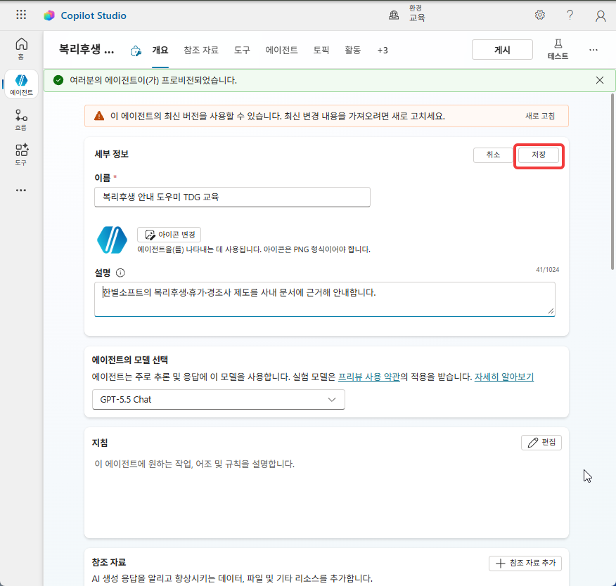 설명을 입력한 세부 정보와 저장 버튼