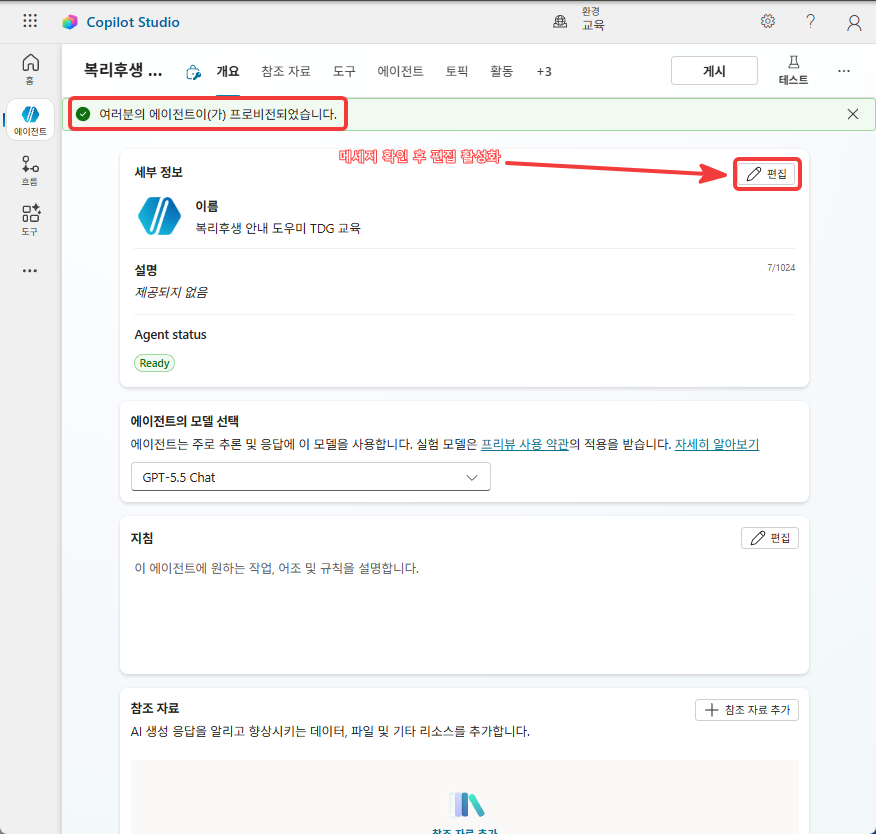 프로비전 완료 메시지와 세부 정보의 편집 버튼