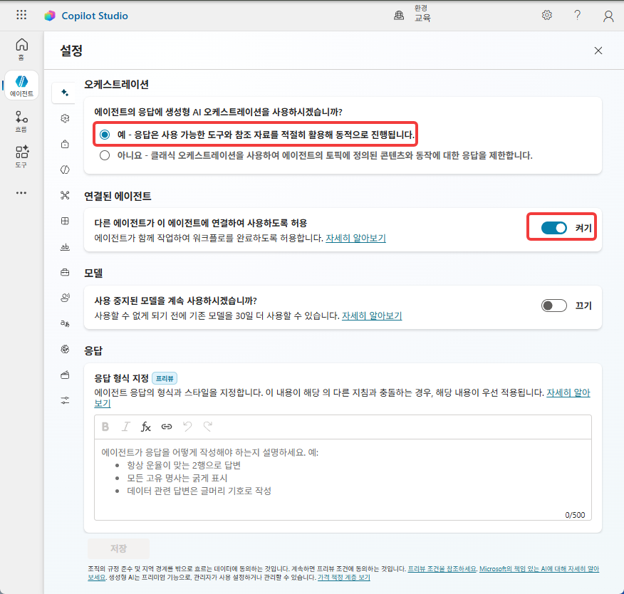 오케스트레이션 예와 연결된 에이전트 켜기