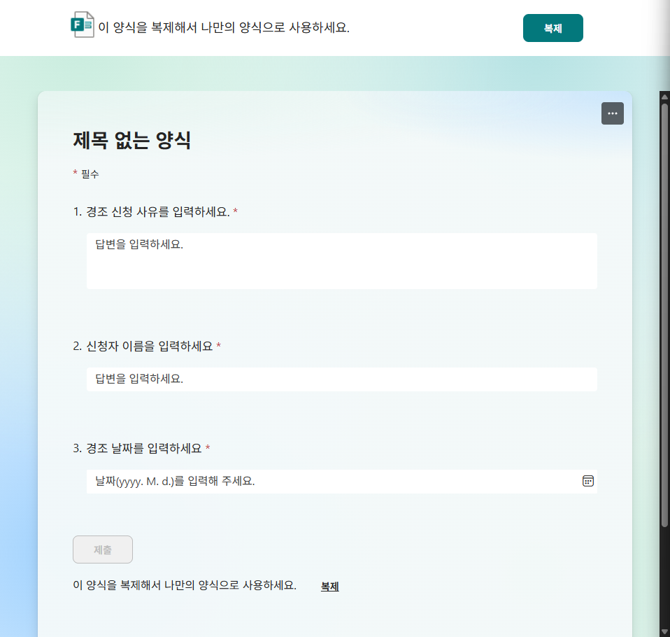 복제 버튼이 있는 양식 템플릿