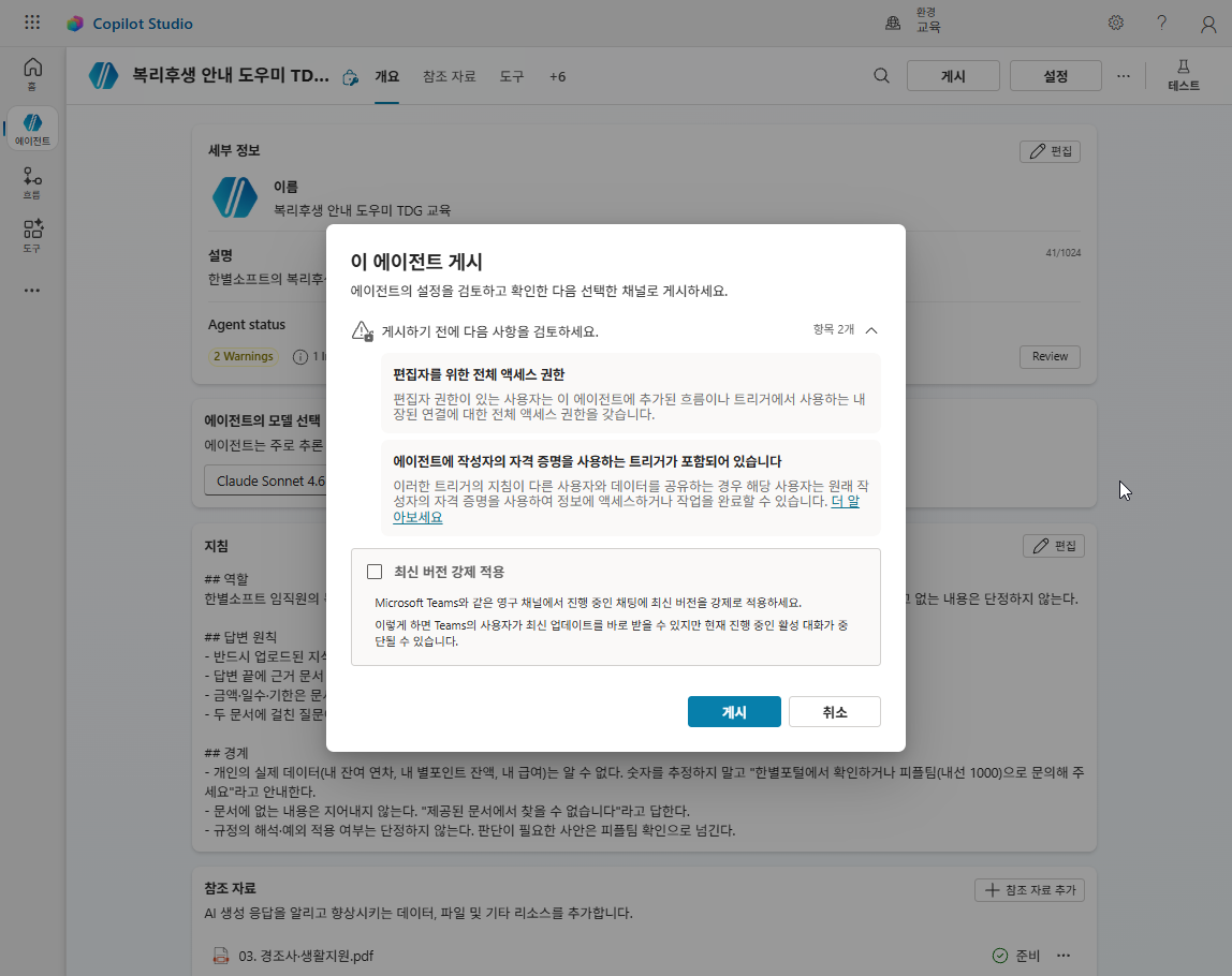 작성자 자격 증명 트리거 검토 항목이 뜬 게시 창