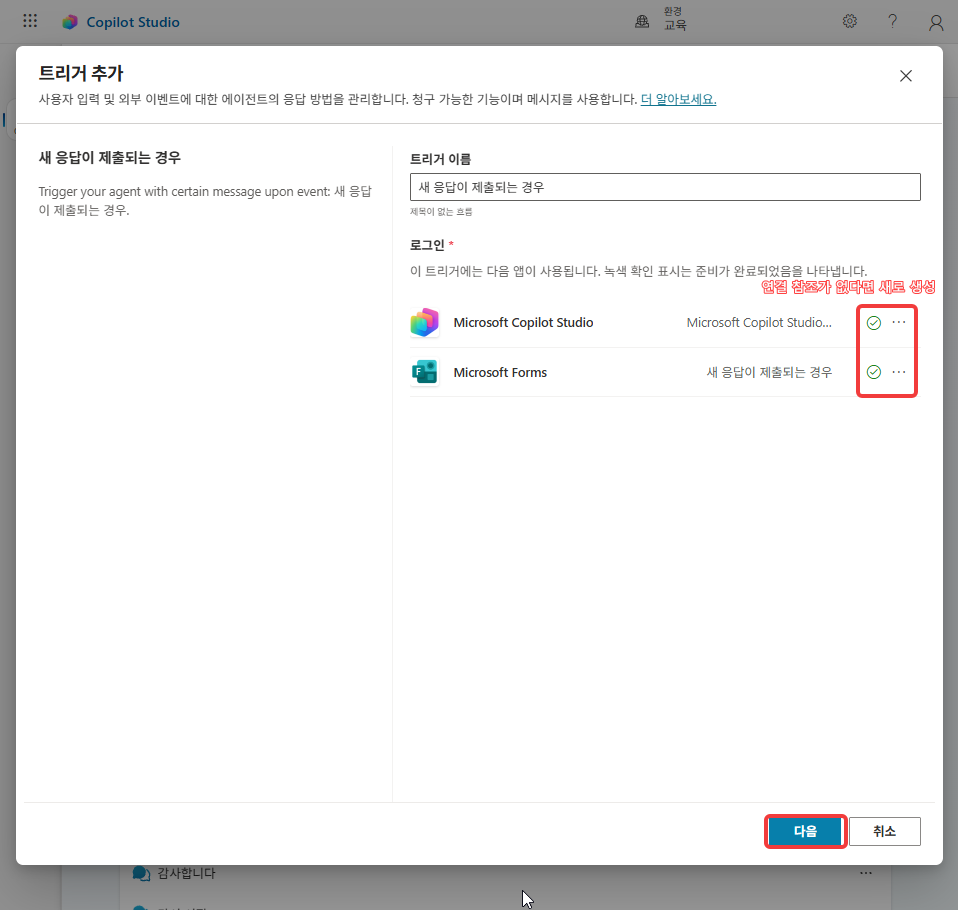 로그인의 두 연결과 다음 버튼