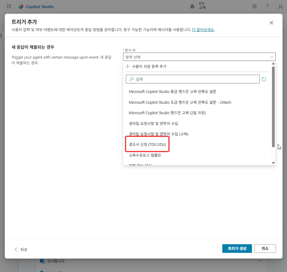 양식 ID 목록에서 본인 양식 선택
