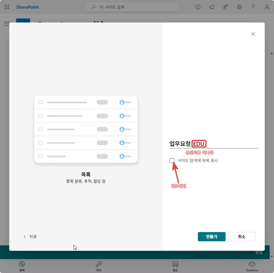 이름 업무요청_EDU 와 체크를 해제한 사이트 탐색에 목록 표시