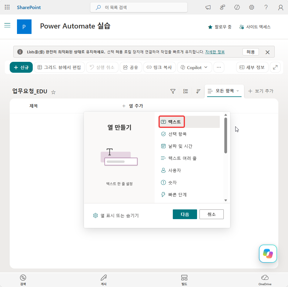 열 만들기 메뉴의 텍스트
