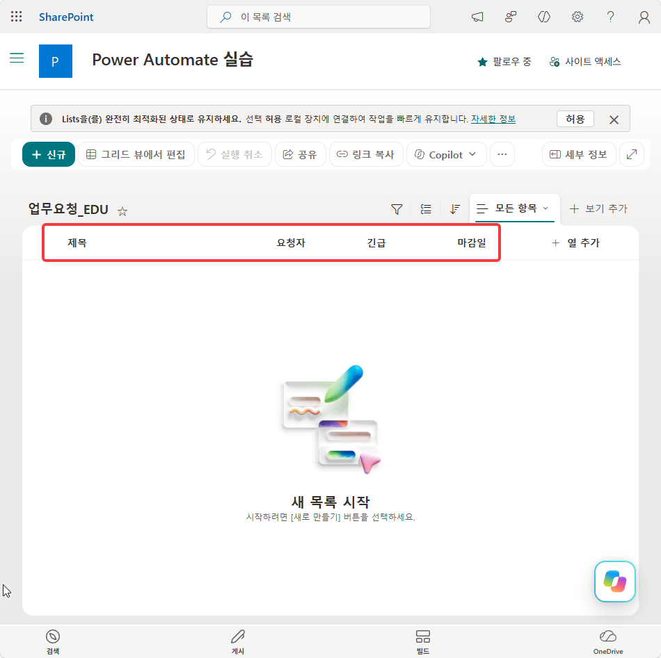 머리글이 제목 · 요청자 · 긴급 · 마감일인 빈 업무요청_EDU 목록