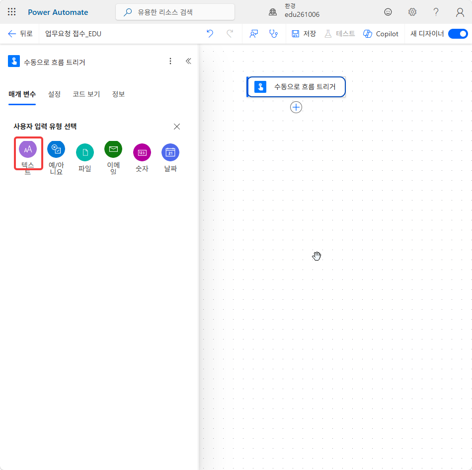 사용자 입력 유형 선택의 텍스트