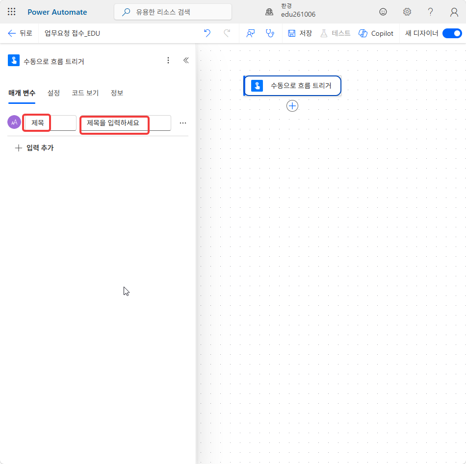 이름을 제목으로 바꾼 텍스트 입력