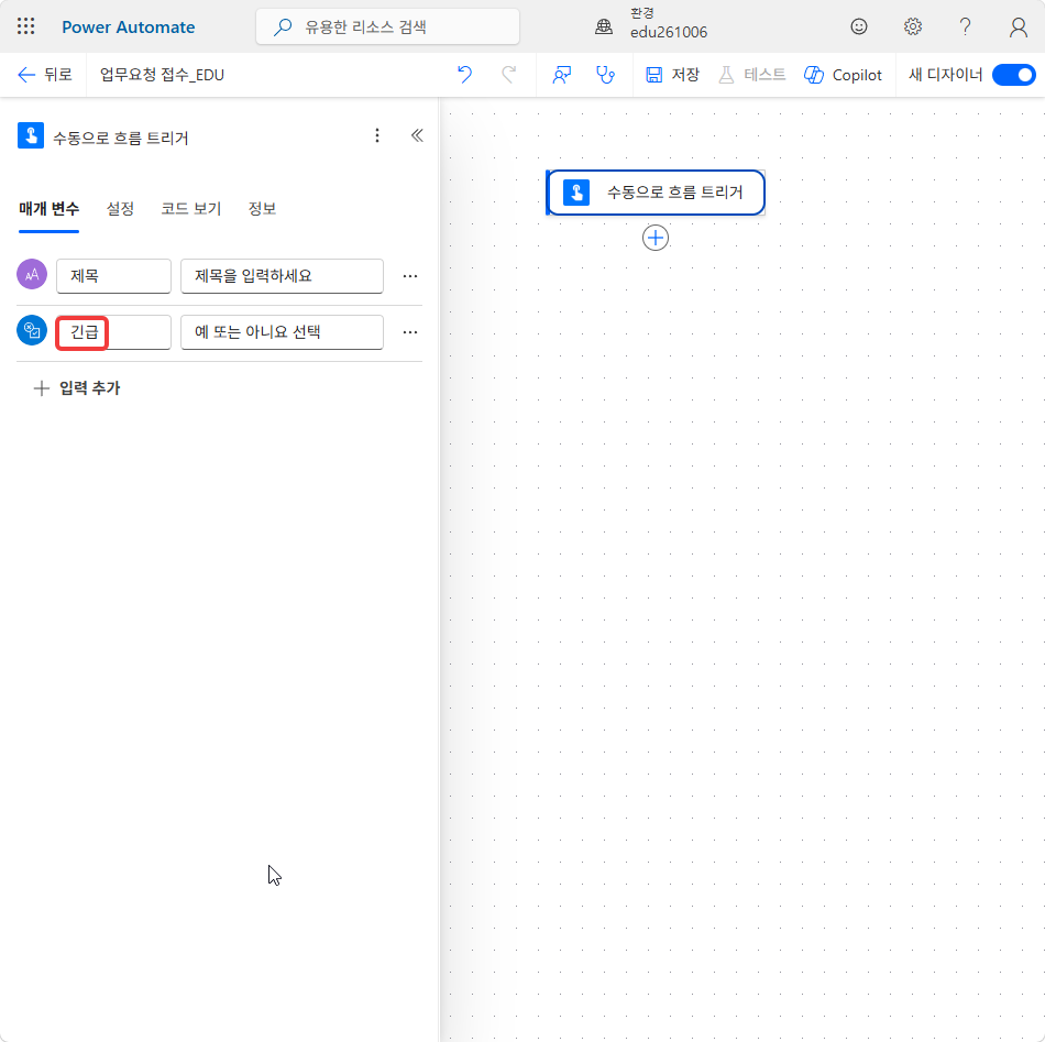 제목 아래에 더해진 긴급 예/아니요 입력