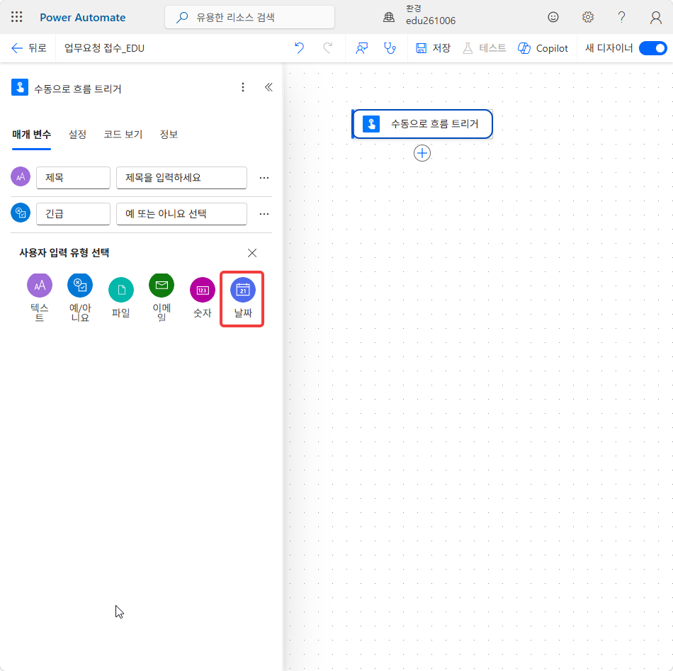 사용자 입력 유형 선택의 날짜