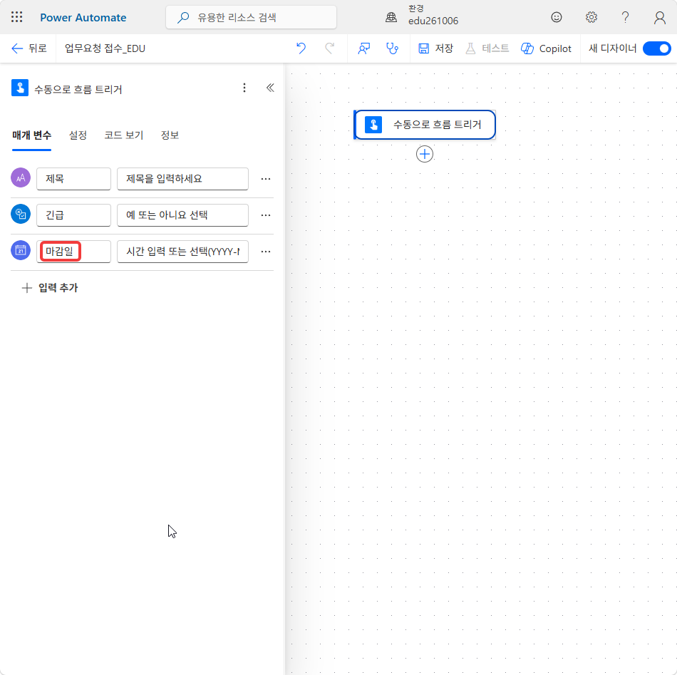 입력 셋 제목 · 긴급 · 마감일이 들어간 트리거 구성 창