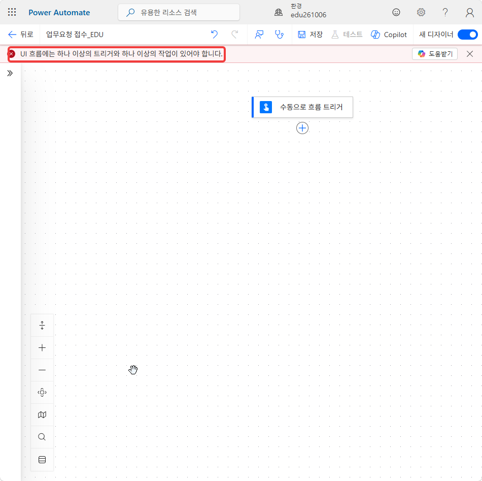 저장할 때 뜨는 오류 — 하나 이상의 트리거와 하나 이상의 작업이 있어야 합니다