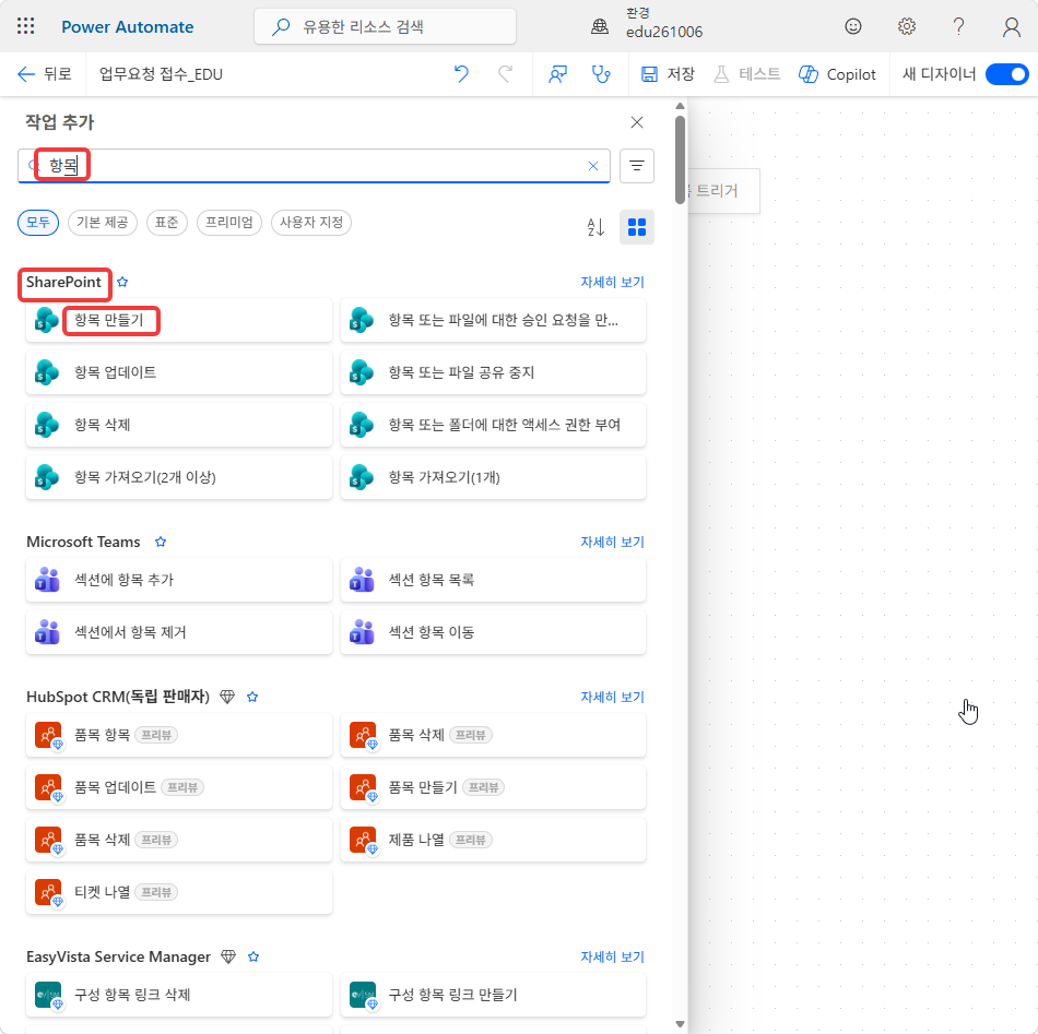 작업 추가 창 — 검색어 항목, SharePoint › 항목 만들기