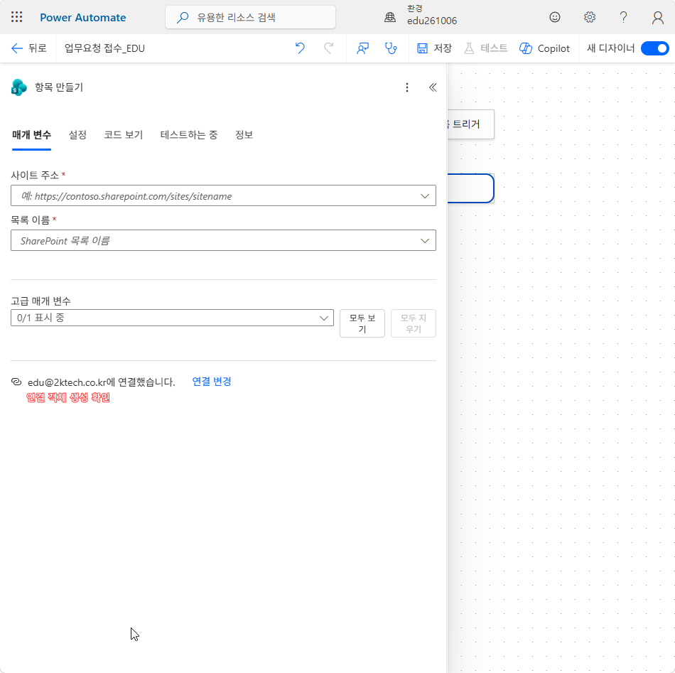 항목 만들기 구성 창 아래의 연결 표시