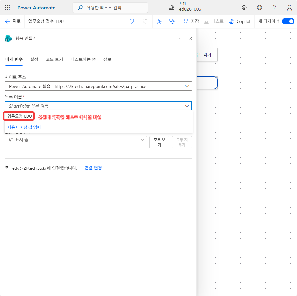 목록 이름 드롭다운의 업무요청_EDU
