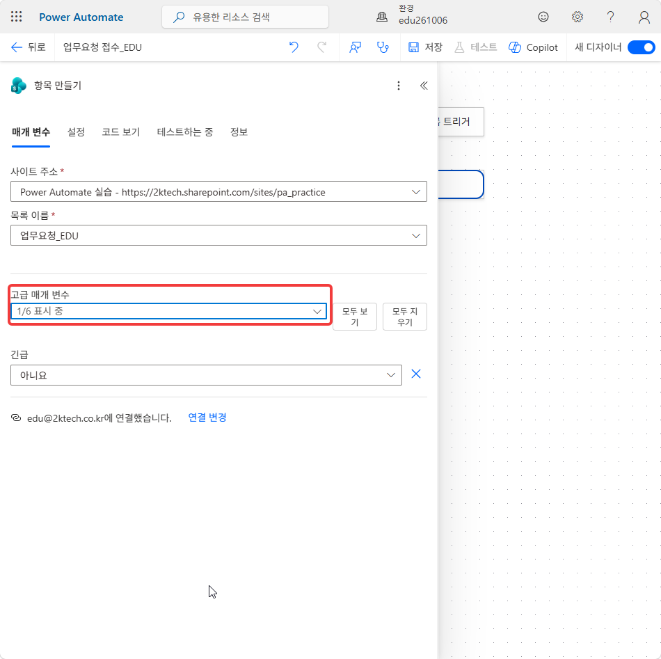 고급 매개 변수 1/6 표시 중과 긴급 칸