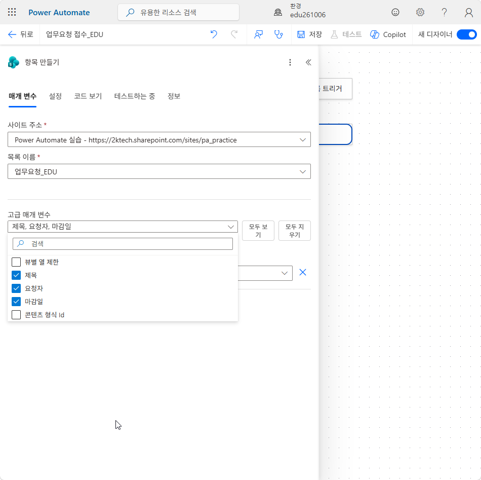 고급 매개 변수 목록에서 제목 · 요청자 · 마감일을 체크한 화면