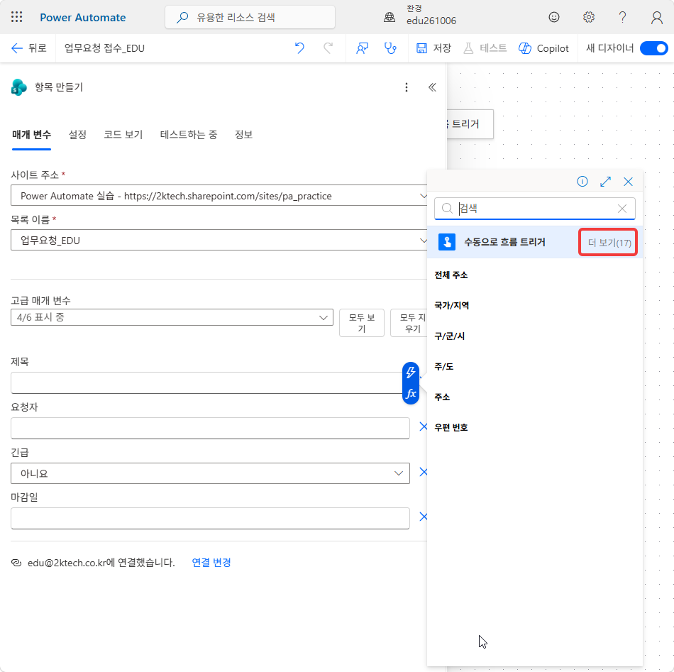 동적 콘텐츠 창의 수동으로 흐름 트리거 › 더 보기(17)
